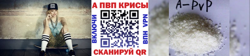 Купить где  Закаменск  A-PVP СК 