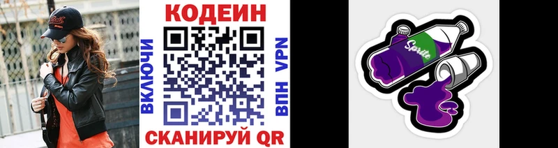 Кодеин Purple Drank  Купить закладки  Закаменск 